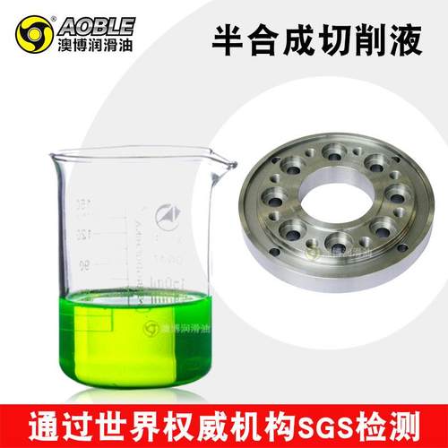 水溶性水基半合成 金属铝合金防锈加工切削液澳博厂家直销