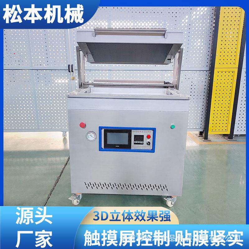 性能稳定750扇贝肉海鲜贴体包装机鱼排鱿鱼大虾真空贴膜封口机