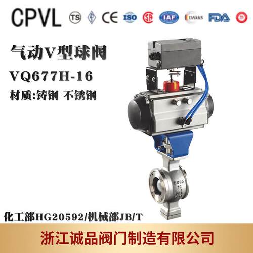 V型球阀VQ677H-16Q647不锈钢铸钢气动电动