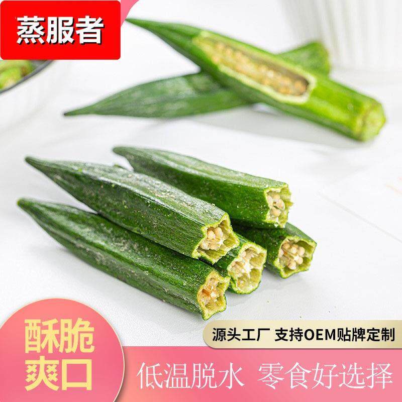 秋葵脆果蔬脆片蔬菜脆散装脱水水果干混合蔬菜干果蔬干分销