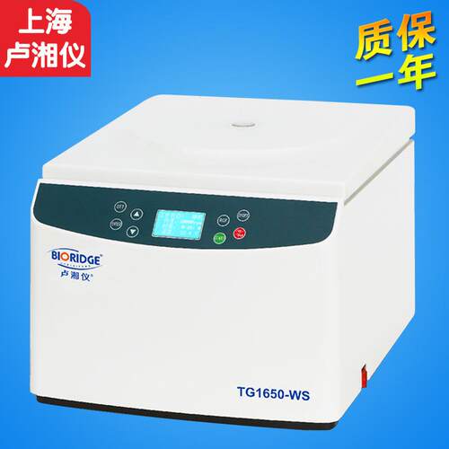 上海卢湘仪 TG1650-WS高速离心机 实验室台式分离机正品