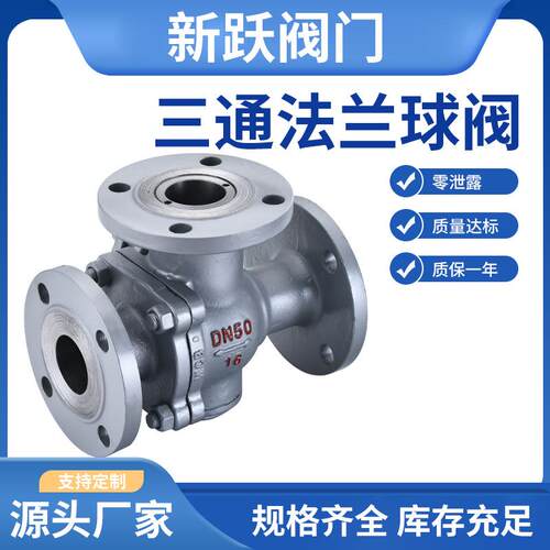 Q44F-16C碳钢三通法兰球阀T型/L型转向换向分流阀电动气动可配