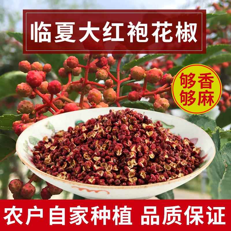 甘肃天水花椒颗粒伏刺椒特麻特香伏椒火锅配料大红袍麻椒250g装