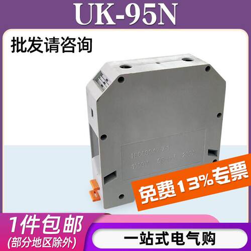 UK-95N端子轨道式接线排 90平方电线通用型接线端子排接线板