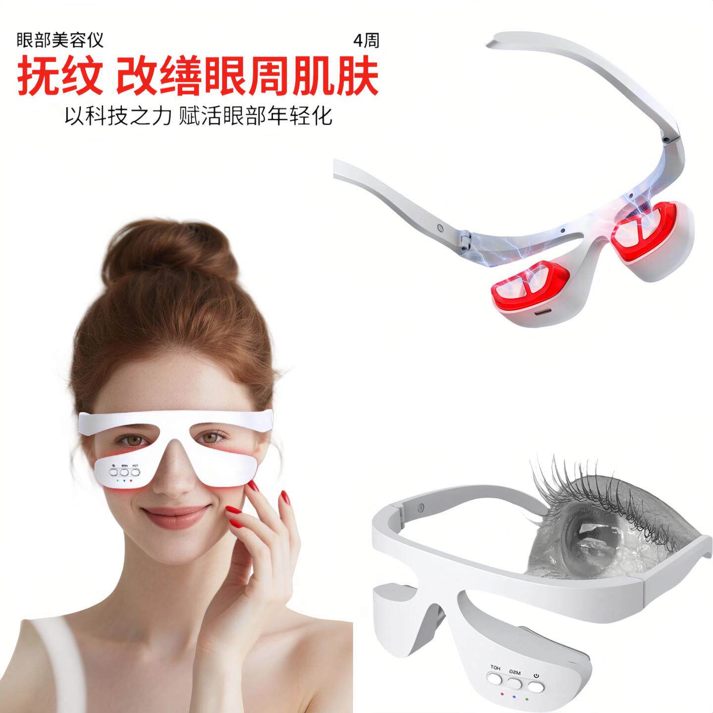 EMS礼物女生实用高级感ai智能红光热敷去眼袋去皱纹护眼仪美容仪
