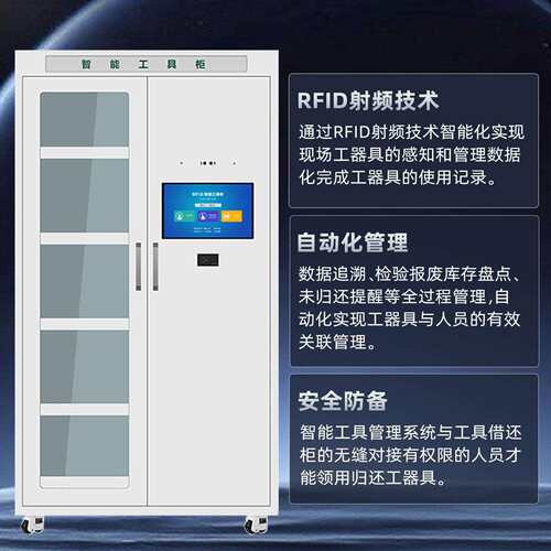 RFID智能工具柜人脸识别扫码物料五金工具管理柜自动盘点装备柜