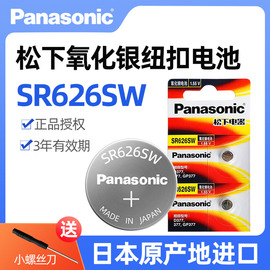 松下进口SR626SW氧化银手表电池377适用斯沃琪Swatch飞亚达天王天梭罗西尼天王表石英表电池纽扣小粒电子