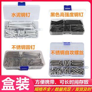 家用组合盒装多规格钉子 手工首饰背景墙钉挂画DIY多品种圆钉套装