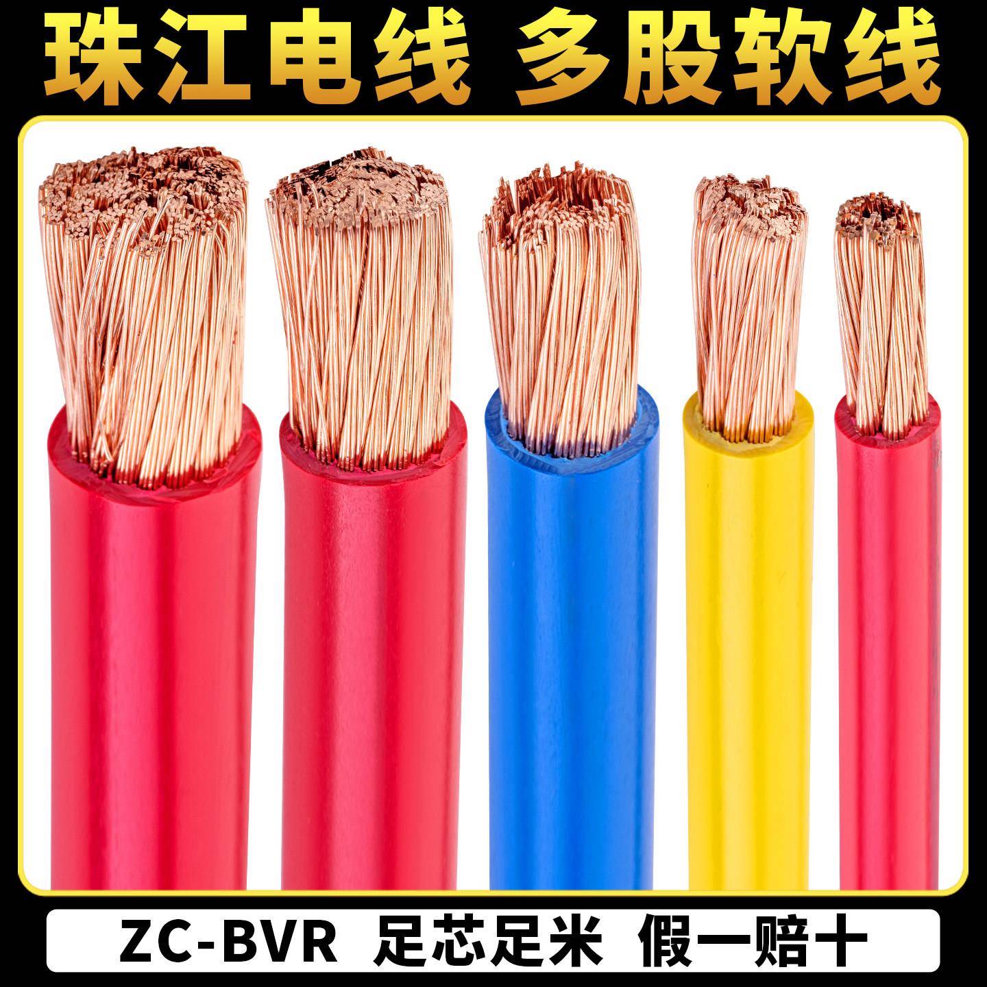 珠江国标纯铜可送检ZB-BVR10/70/95/120/50平方铜芯单塑软电线图片