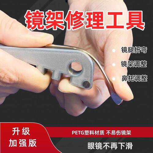爆款多功能眼镜架调整器眼镜腿折弯调整工具鼻托镜腿方便调整工具