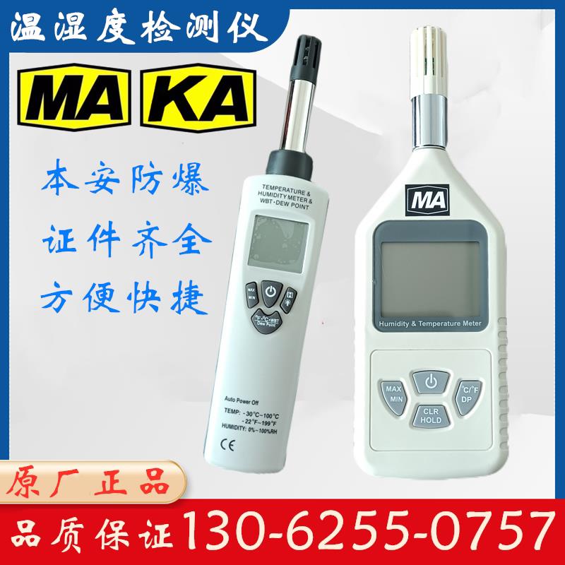 YWSD防爆温湿度检测仪煤矿用本安型50/70/100测温测湿器温湿度计