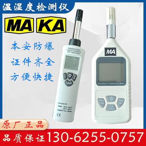 YWSD防爆温湿度检测仪煤矿用本安型50/70/100测温测湿器温湿度计