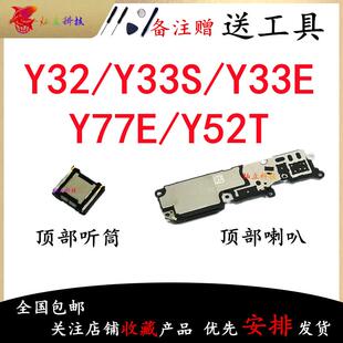 Y52T 适用vivo 喇叭总成外放扬声器振铃听筒 Y77E Y33E Y32 Y33S