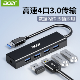 Acer/宏碁usb分线器typec转换器3.0高速4口HUB集线器扩展笔记本台式机电脑延长线一拖四多接口扩展坞转接头