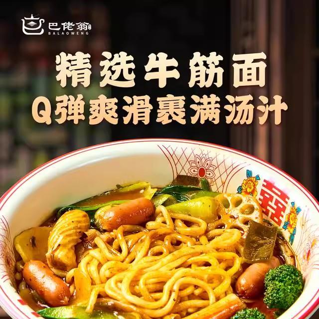 巴佬翁大碗黏糊麻辣烫牛筋面508g玉米面388g巴老翁东北风味速食