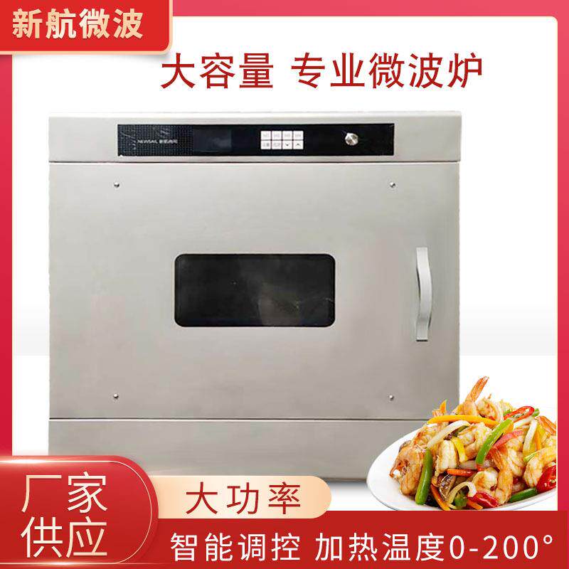 厂家直销X4大容量4KW大功率商用快餐冷藏盒饭速热微波炉加热设备