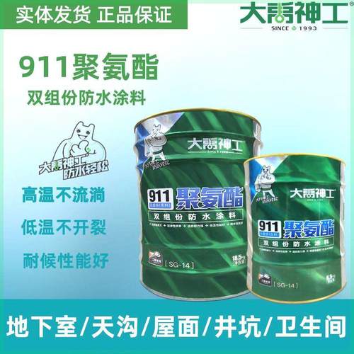 黑色神工组防水涂料25kgsg14屋顶份补漏聚氨酯楼顶防雨双大禹防潮