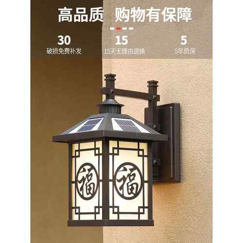 太e807阳能壁灯户外防水中式过道梯庭院别墅感台应阳楼创意外墙灯