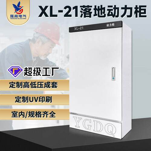 高低压成套配电柜XL-21动力柜配电箱GGD开关柜电容补偿控制柜