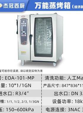 杰冠商用ELUAOA10-M风P-电子版万能烤箱蒸烤一蒸体多功能热循环