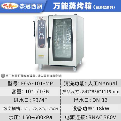 杰冠商蒸用EO-10-MP电子A版万能烤箱烤蒸一体OYU多功能热风循环