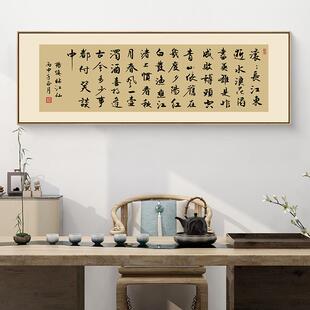 定做办公挂临江滚滚长江东逝水书法字仙画客厅画壁画茶室室书饰房