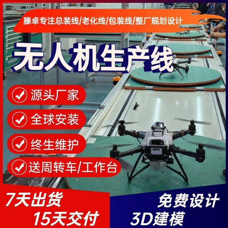 果园农喷洒无人机生产线植保无人机装配线无人机生产线全套设备