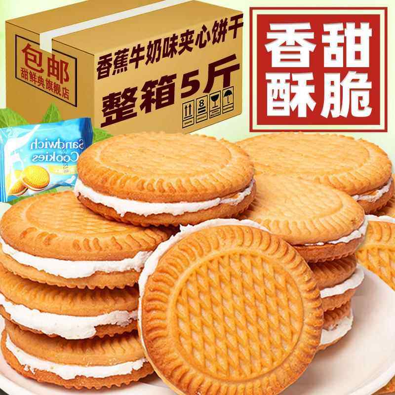 多口味香蕉牛奶油老式夹心饼干散装独立小包装早餐下午茶饱腹充饥,零食/坚果/特产,蝴蝶酥,淘宝优惠券,粉丝福利购,淘宝优惠卷