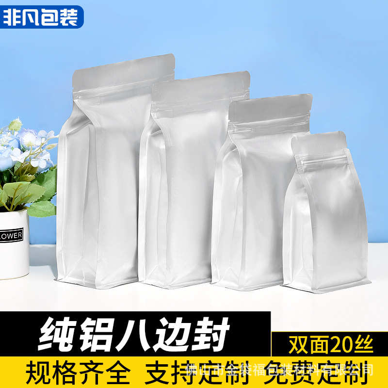 纯铝八边封口袋 3D立体铝箔自封袋 拉骨袋 食品包装袋包邮50个价
