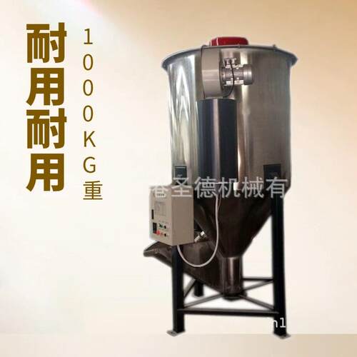 厂家供应立式混合干燥机塑料混合干燥机欢迎咨询