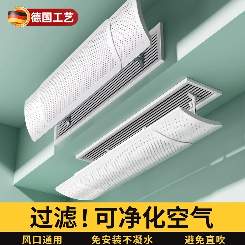 德国空调挡风板2025新款中央空调出风口挡板可伸缩防直吹导风通用