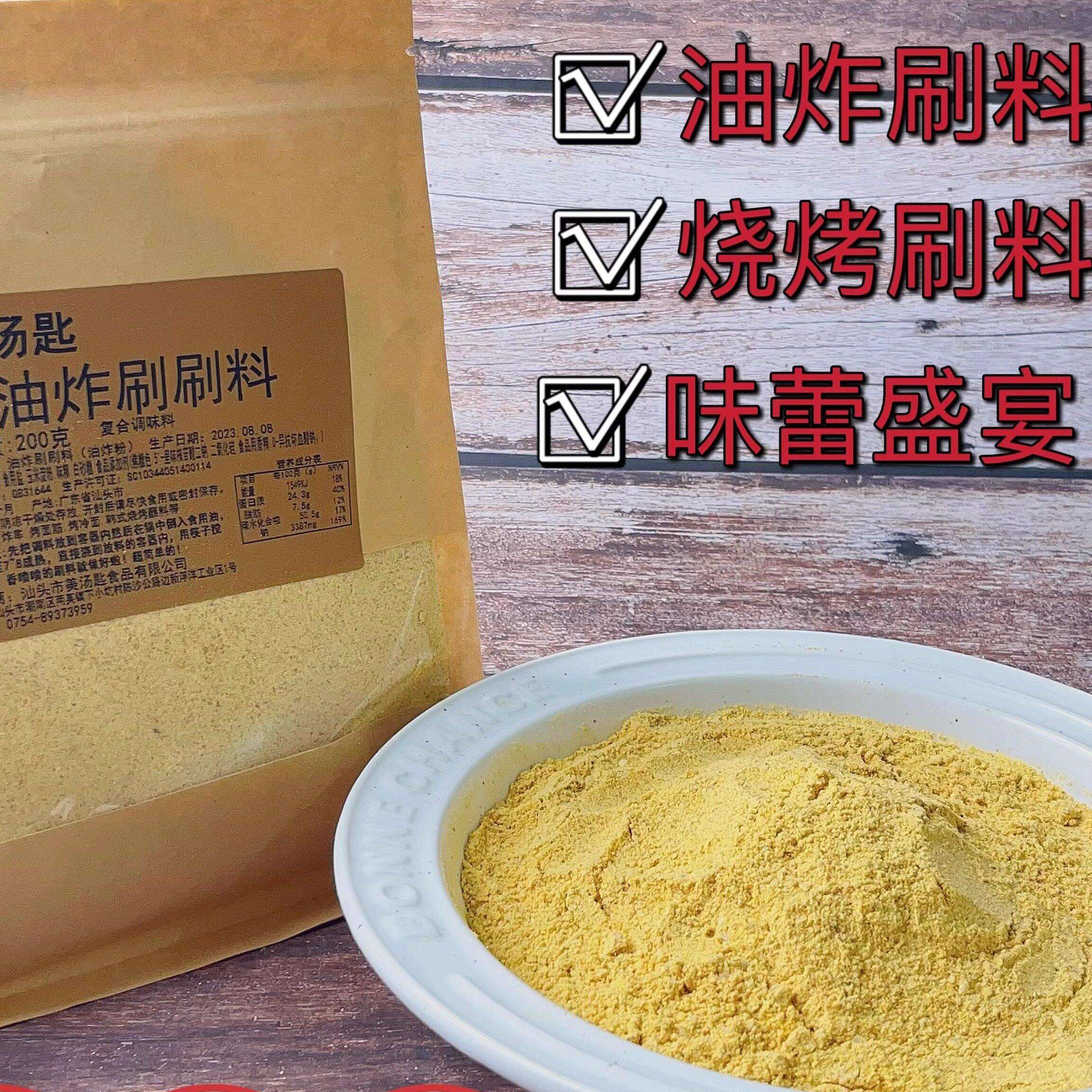 美汤匙油炸粉刷刷料淀粉肠刷料卷饼烧烤黄金撒料调料烧烤撒料
