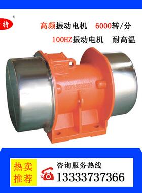 YZS动G-12高频振动电机高温耐火材料高频平台6000转90震00432转耐