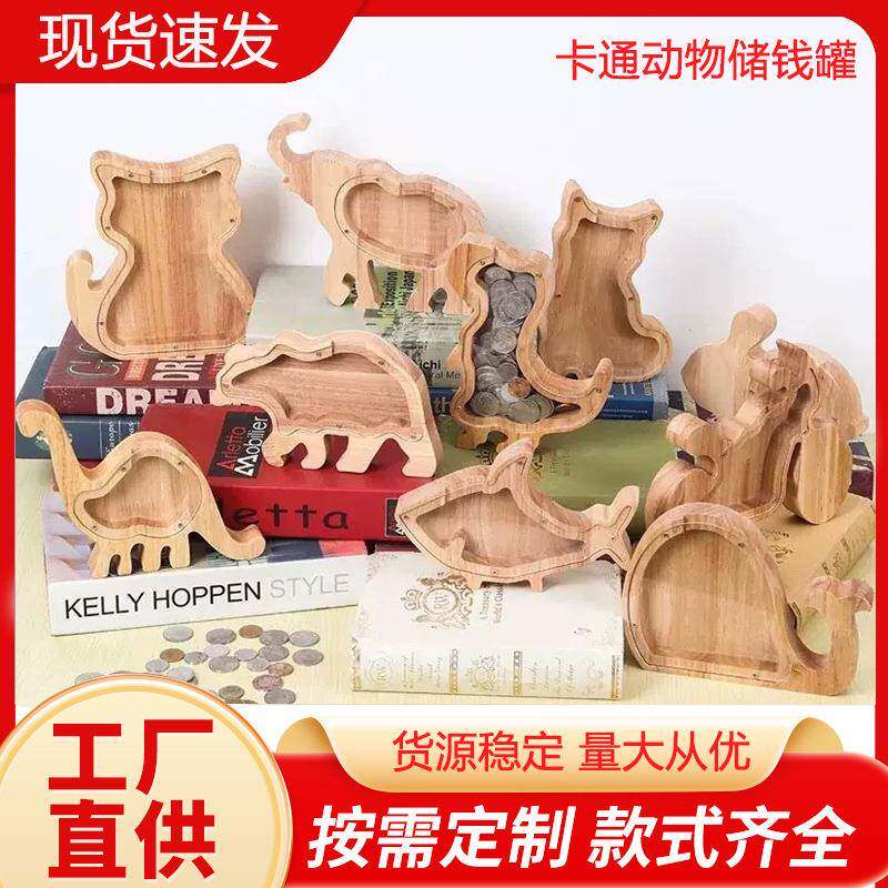 木质儿童防摔存钱罐只进不出透明储蓄罐创意卡通动物储钱罐跨境