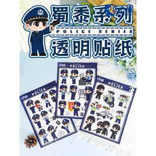 警察公仔贴纸叱咤小警创意卡通贴纸透明装饰手机小贴画警察贴纸