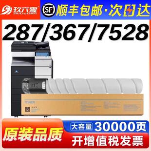 7528 227柯美TN 367 适用柯尼卡美能达287粉盒Bizhub 原装 品质