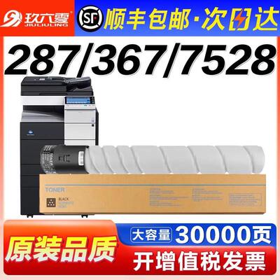 【原装品质】适用柯尼卡美能达287粉盒Bizhub 367 7528 227柯美TN