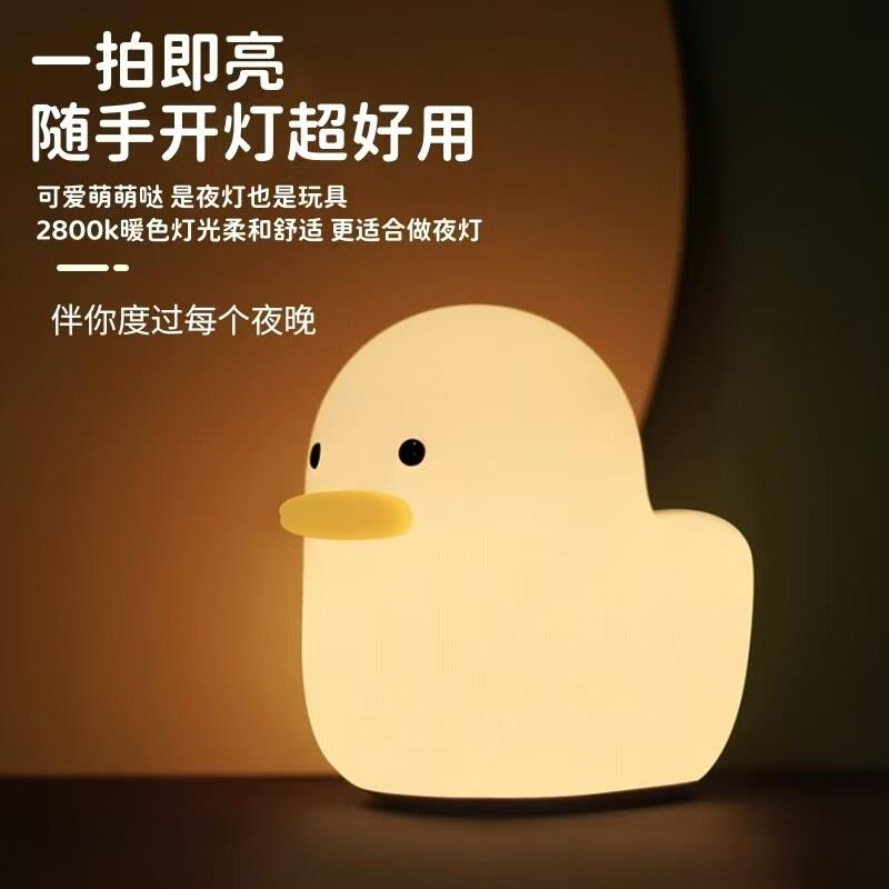 呆呆鸭小灯婴儿乳哺台卧室床头起夜柔光矽胶夜呆呆鸭矽可爱拍拍伴