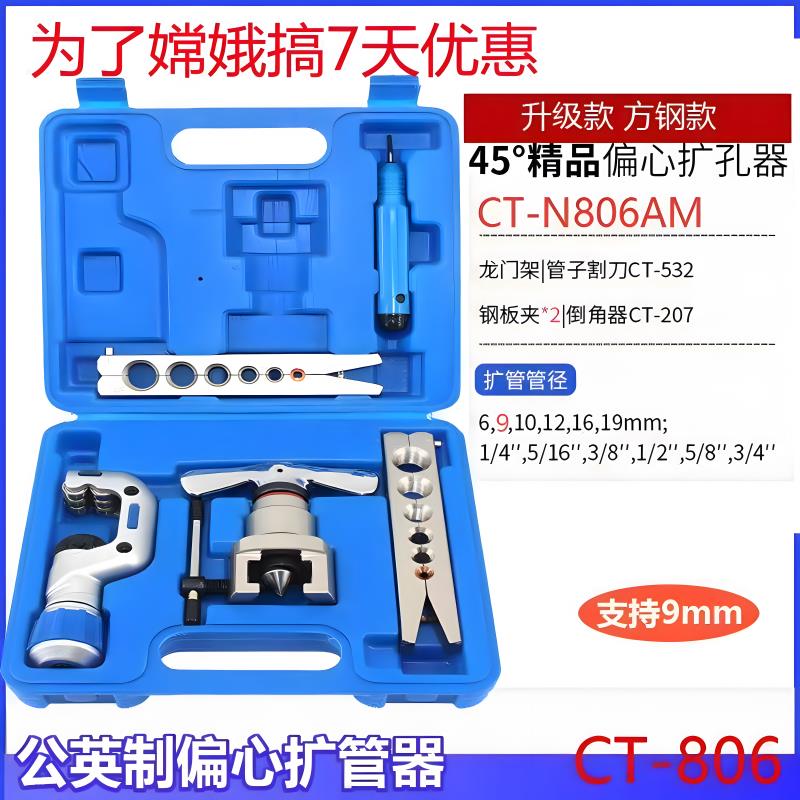 铜管扩口器偏心扩管器手动胀管器喇叭孔空调安装维修制冷专用工具