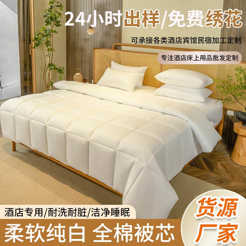 纯白全棉酒店被芯宾馆民宿被子被芯纯棉春秋秋冬酒店布草被子