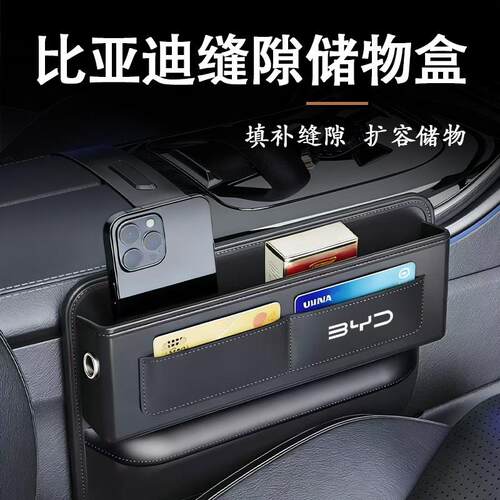 适用比亚迪宋plus/maxdmi座椅夹缝收纳盒汉秦Pro唐缝隙储物盒高档