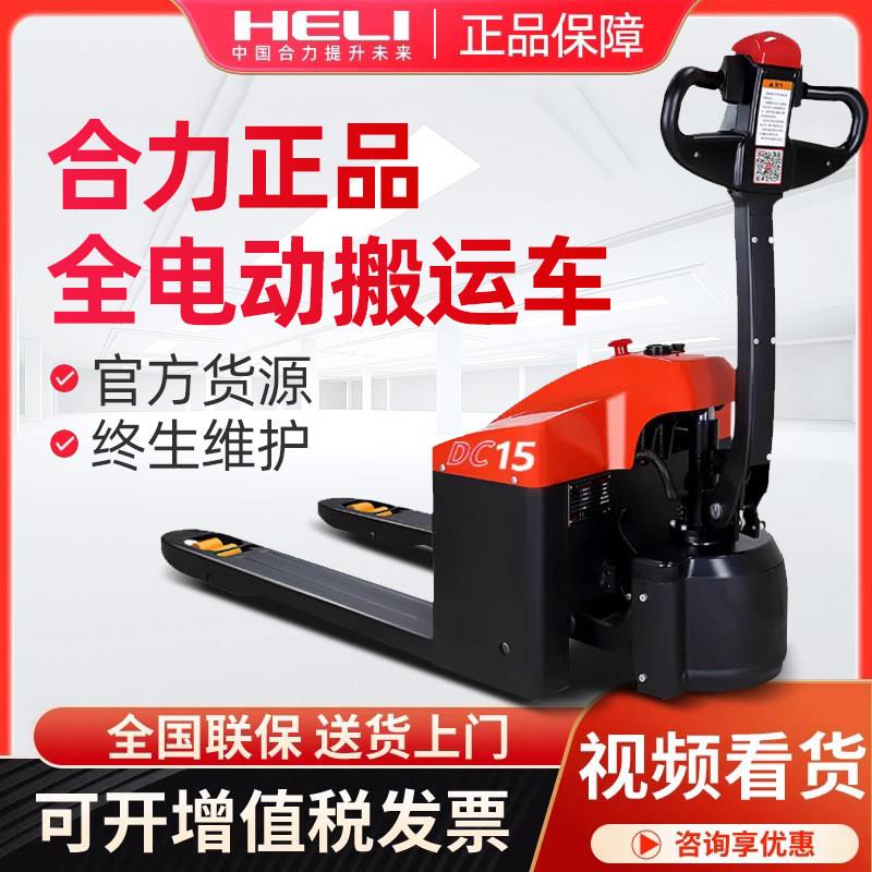 合力电动堆高机2吨电动搬运车堆高机电动托盘车电动地牛堆高机推