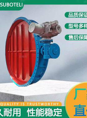 电动通风法兰蝶阀大口径硬密封蝶阀D943H-1W--DN700电动法兰蝶阀