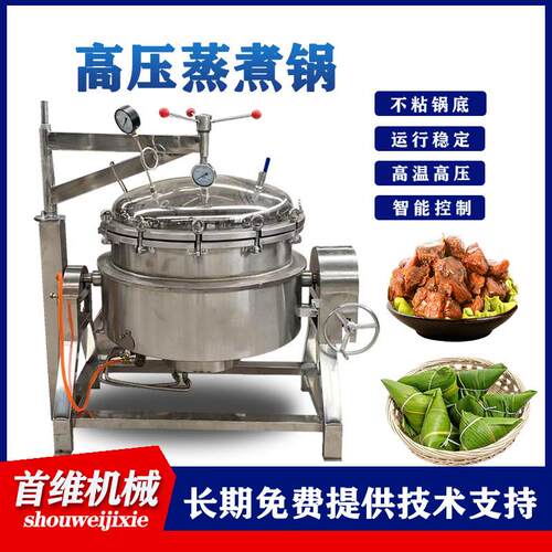 商用汤底浓缩锅粽子加工设备立式高压蒸煮锅压力式牛腩焖煮锅