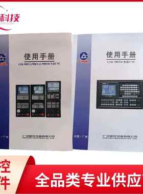 GSK广州数控说明书980TDi/TC3/TB/988TA/983广数系统操作编程手册