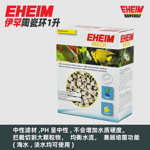 高档伊罕HEIM鱼缸滤材 陶瓷机械石环饼性干石火山石活E炭草泥丸绿