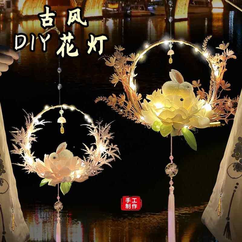 元宵春节新年发光花灯亲子汉服DIY手工手提羽毛竹圈灯笼沙龙材料