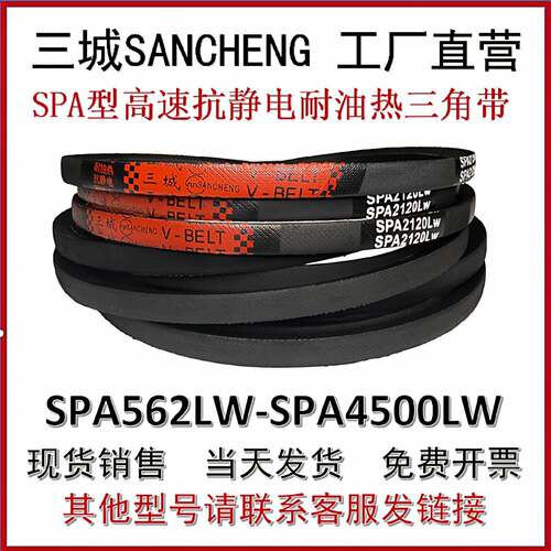窄V三角皮带SPA562LW-4500高速抗静电耐油传动空调风柜皮带