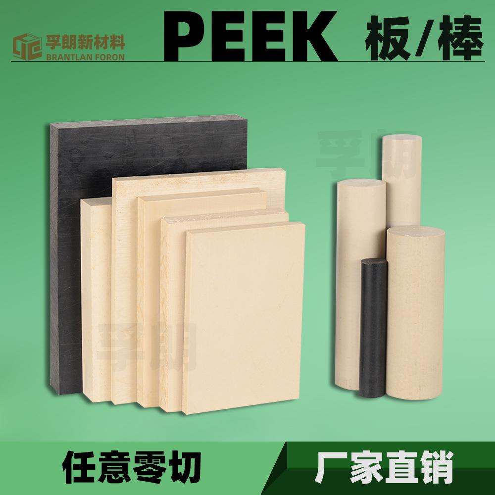 PEEK板材棒材管加纤本色黑色导电防静电零切空心棒薄片塑料加工