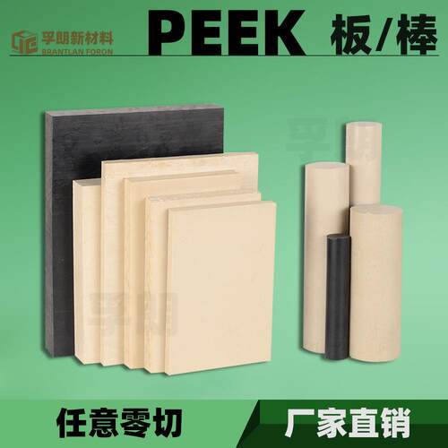PEEK板材棒材管加纤本色黑色导电防静电零切空心棒薄片塑料加工